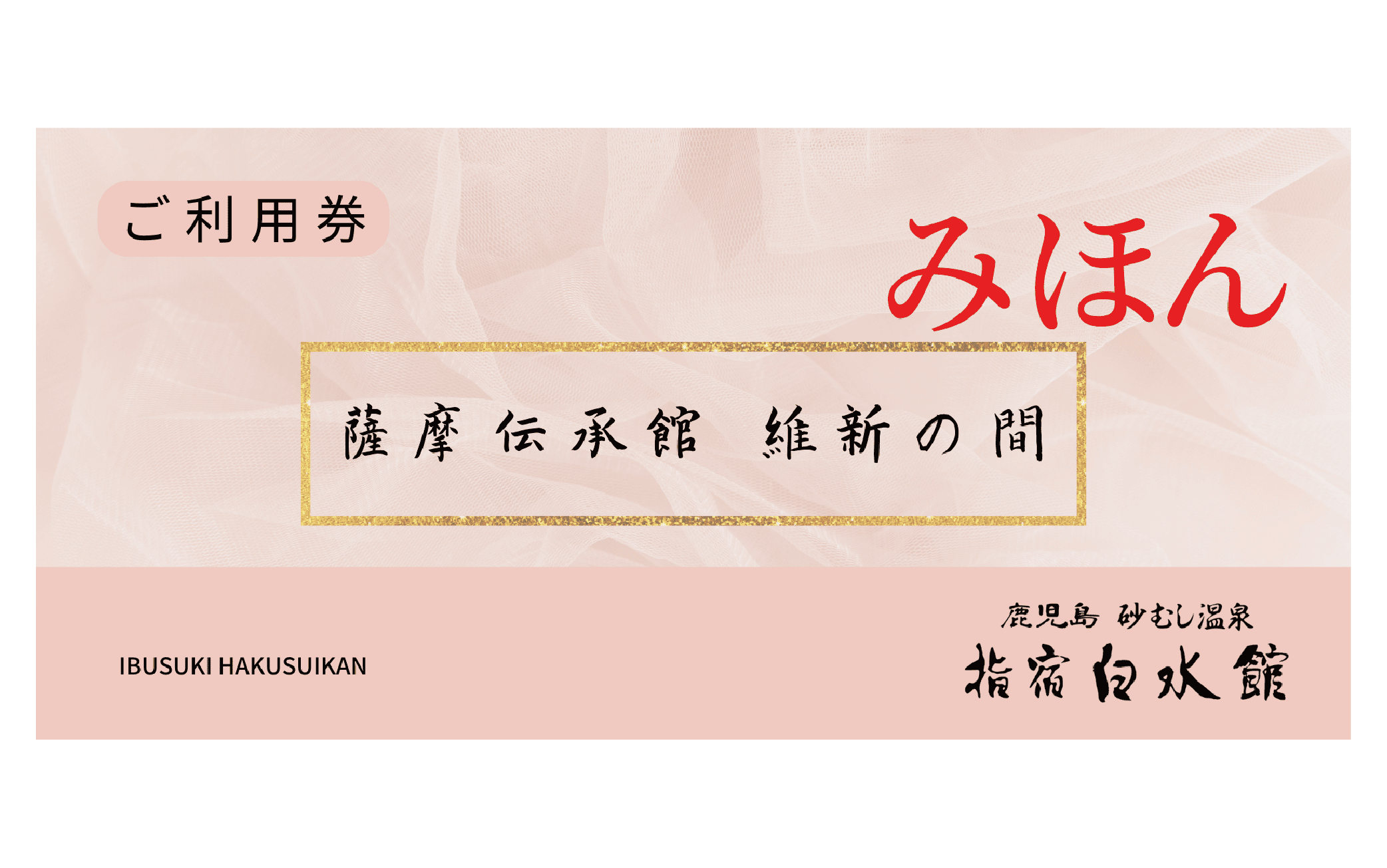 ＜指宿白水館＞薩摩伝承館 イベントホール維新の間 貸切プラン(4.5時間)(指宿白水館/IB009-006) 鹿児島 お祝い イベント パーティー会場