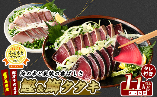 【 カツオ ・ ブリ の たたき だしポン酢付き！】 海の幸満喫セット(指宿食品/014-1037) 鰹 かつお 鰤 ぶり 魚 さかな 魚介 海鮮 海鮮丼 冷凍 刺身 タタキ 炙り あぶり 新鮮 鮮度 ポン酢 ぽんず ぽん酢 国産 鹿児島県産 鹿児島産 セット 組み合わせ 鰤のたたき ぶりのたたき カツオのたたき かつおのたたき かつおたたき ぶりたたき 鹿児島 山川