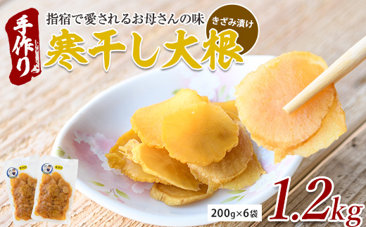 地元で愛されている手づくりの店 お母さんの寒干し大根きざみ漬け1.2kg(木原屋/012-1333) 鹿児島県産 漬物 つけもの お漬物 おつけもの 野菜 大根 だいこん お茶うけ お弁当 おかず きざみ 寒干し