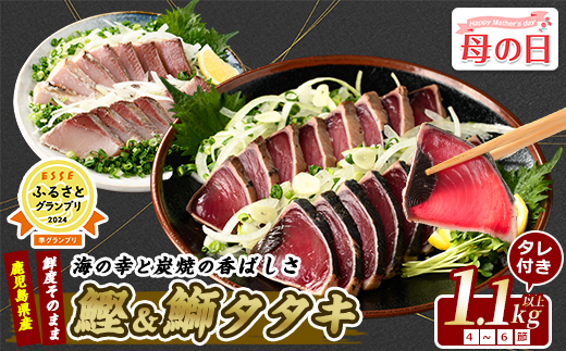 【母の日ギフト】【カツオ・ブリのたたき だしポン酢付き！】 海の幸満喫セット(指宿食品/IB026-001m) 母の日 ギフト プレゼント 贈り物 カツオ ブリ たたき 炭焼 刺身 鹿児島 カツオ 指宿 オススメ カツオ