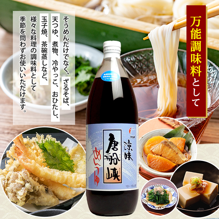 【10営業日以内に発送】唐船峡めんつゆ1000ml×4本セット(ひご屋/IB013-004) めんつゆ そうめん つゆ 素麺 そば うどん 出汁 だし つゆ 天つゆ 調味料 唐船峡 そうめん流し 流しそうめん 鹿児島 指宿 いぶすき めんつゆ