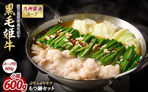 鹿児島県産黒毛和牛もつ鍋セット300g(2人前)×2セット(Meat you/IB029-008) 和牛 もつ ホルモン 鍋