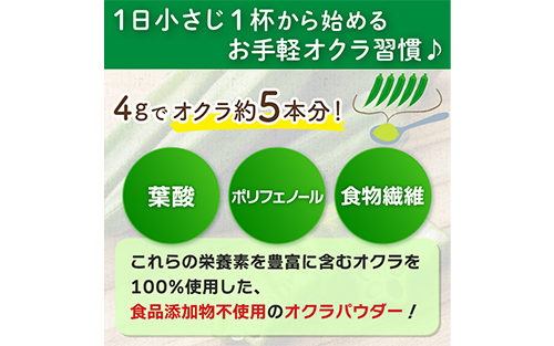【機能性表示食品】オクラパウダー120g　食後の血糖値上昇を抑える！オクラ由来水溶性食物繊維のちから(エール/014-1079) オクラ 機能性 機能性表示食品 いぶすき 指宿 健康 オクラ水