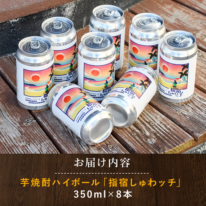 【10営業日以内に発送】芋焼酎ハイボール「指宿しゅわッチ」 350ml×8本(岡村商店/010-1671) 芋焼酎 芋 焼酎 地酒 りえもん 赤利右衛門 利右衛門  指宿酒造 ハイボール 焼酎ハイボール 鹿児島県産 指宿 鹿児島 いぶすき レトロ オシャレ おしゃれ レしゅわっち シュワッチ レトロピカル 缶 セット お酒 酒 アルコール アルコール飲料 お取り寄せ タコハイ チューハイ サワー