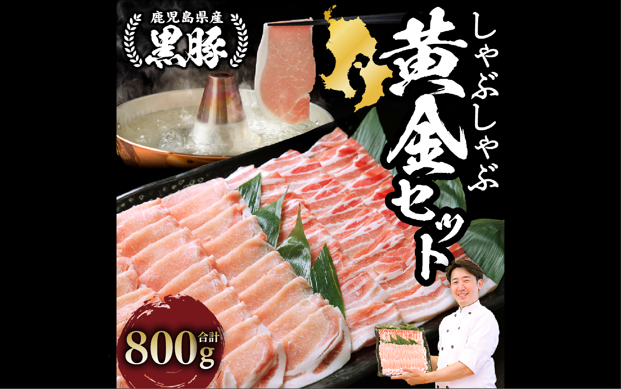 老舗精肉 上高原の 黒豚 しゃぶしゃぶ 黄金セット800g(老舗精肉 上高原/010-1642) 豚肉しゃぶしゃぶ 豚肉 しゃぶしゃぶ 豚肉 ばら 豚肉ばら 鹿児島県 指宿 豚肉 豚 肉 冷凍 スライス しゃぶしゃぶ 鍋 冷しゃぶ ロインバラ 豚バラ バラ エティ 切り落とし 薄切り こだわり ロース カット スライス セット便利 黒豚 食べ比べ