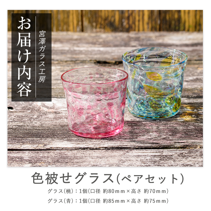 濶イ陲ォ縺帙げ繝ゥ繧ケ(繝壹い繧サ繝繝)(螳ョ貔、繧ャ繝ゥ繧ケ/IB095-005) 繧ー繝ゥ繧ケ 繧ウ繝繝 繧ソ繝ウ繝悶Λ繝シ 縺翫■繧縺 繧ョ繝輔ヨ 險伜ソオ譌・