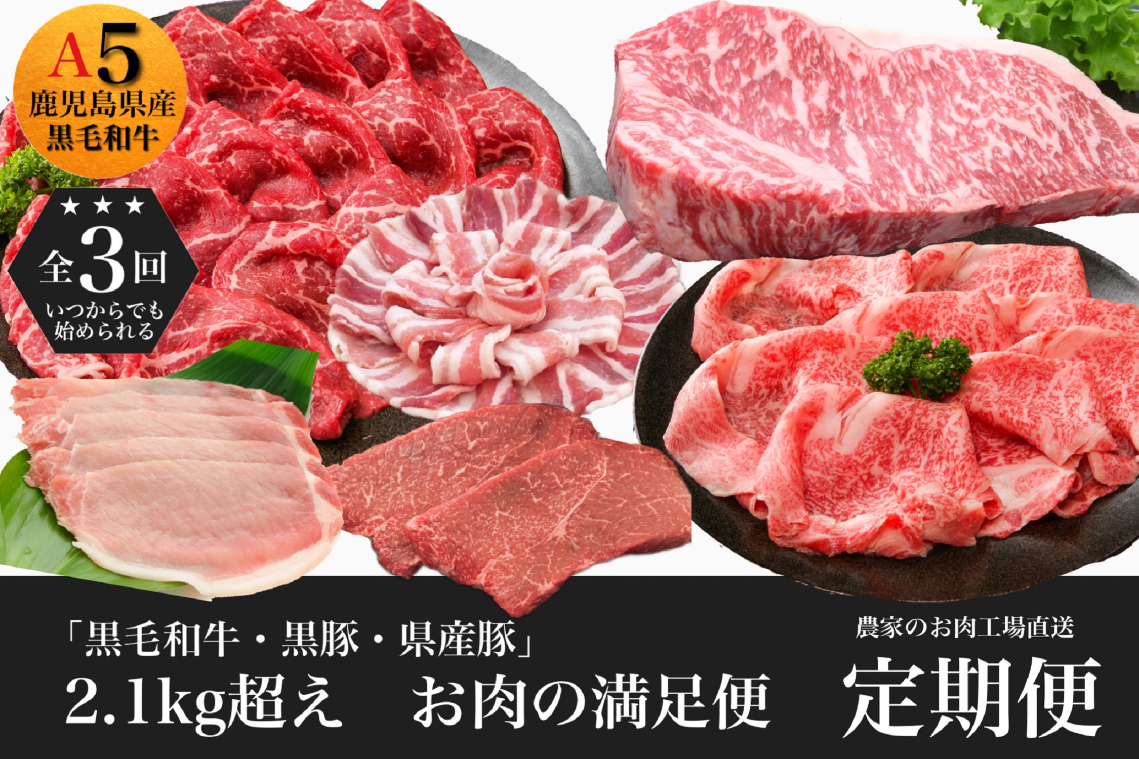 【全３回定期便】1.8kg越え！鹿児島県産お肉満足定期便 農家のお肉工場直送！(水迫畜産/Z050-549)M20 肉 牛 牛肉 豚 黒豚 生ハム 切り落とし すき焼き しゃぶしゃぶ 生姜焼き ロース バラ サーロイン 薄切り 鹿児島 いぶすき