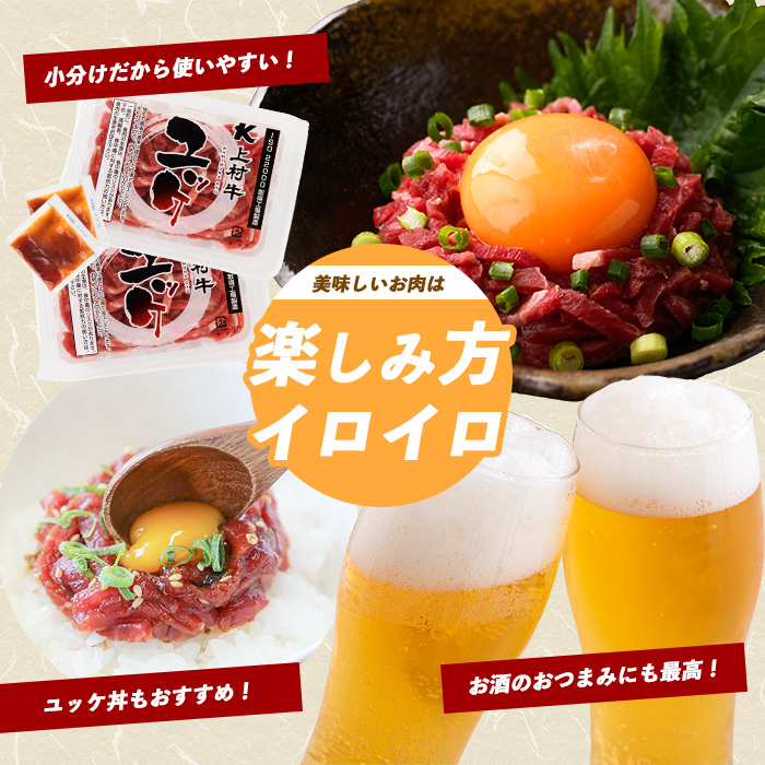 自慢の自社ブランド上村牛！人気のユッケ7人前(カミチク/IB112-017)国産 九州産 牛肉 黒毛和牛 和牛 ユッケ 小分け 冷凍