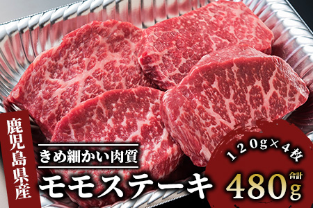 【 A4ランク 未経産 牛 】 黒毛和牛 赤身 がｼﾞｭｰｼｰ♪ モモ ステーキ セット (Meat you/022-1015) 牛肉 冷凍 牛 和牛 黒毛和牛 モモ 赤身 モモ肉 鹿児島 指宿 ステーキ 焼肉 焼き肉 冷凍 牛肉 黒毛和牛 ステーキ モモステーキ