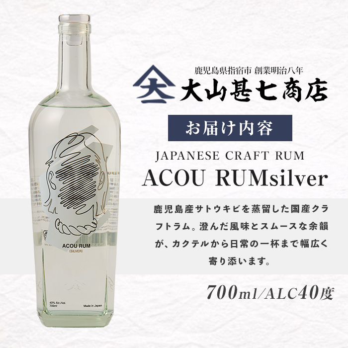 ACOU RUM Silver 700ml ã¹ããªãã 40床 (ACOU SPIRITS/013-2057) 鹿å
å³¶ç æå®¿ç£ åœç£ ã©ã é
ã©ã ã«ã¯ãã« ã¢ããŒã ã¹ããªãã ãé
ã¢ã«ã³ãŒã« èžçæ ãµããŠãã æ¬æ Œ ãã ãã ã¢ã³ãŠ