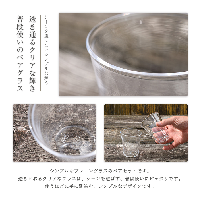 プレーングラス(ペアセット)(宮澤ガラス/IB095-004) グラス コップ タンブラー 工芸品 ガラス