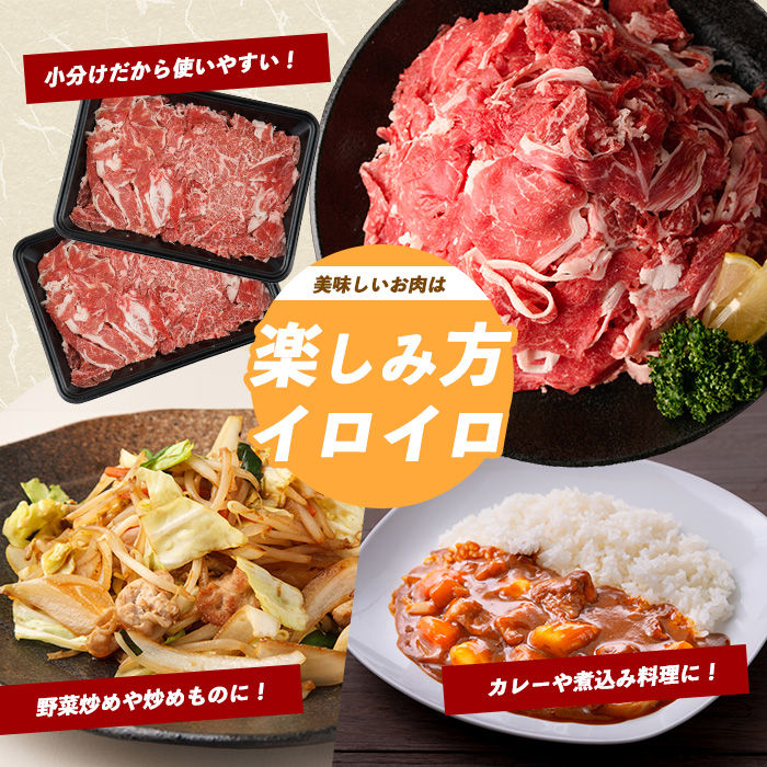 鹿児島県産黒毛和牛切り落とし900g(300g×3P)(カミチク/IB112-001) 牛肉 牛 お肉 肉 切落し 細切れ こま切れ 国産牛 冷凍 小分け 黒毛和牛 便利 小分け 国産 肉じゃが カレー 鹿児島 指宿 普段使い 家庭用 牛丼 牛めし 野菜炒め ハヤシライス 赤身  鹿児島県産