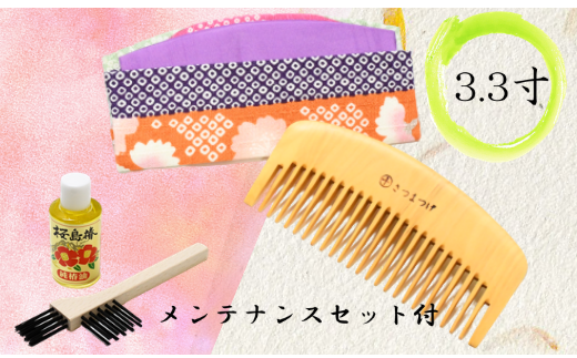 【鹿児島県指定 伝統的工芸品】薩摩つげ櫛(荒櫛)お手入れセット付※約10cm(喜多つげ/035-1115)