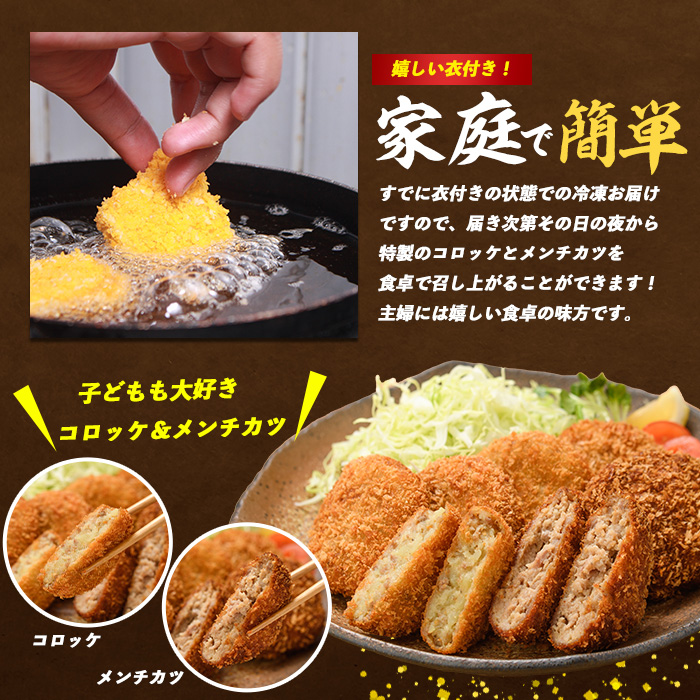 お肉屋さんのコロッケ20個とメンチカツ5個セット(てぞの精肉店/010-1666) コロッケ メンチ メンチカツ 肉屋 惣菜 揚げ物 お惣菜 お弁当 弁当 べんとう おかず 簡単 冷凍 お試し 精肉店 肉 肉コロッケ 和食 ランチ