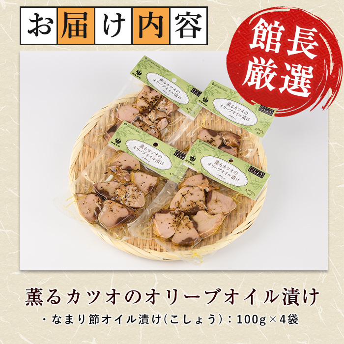 薫るカツオのオリーブオイル漬け こしょう 4袋(活お海道/IB046-002) カツオ 鰹 かつお オリーブオイル カット ヘルシー おつまみ 小分け 鰹 魚 惣菜 おしゃれ サラダ パン トッピング サンドイッチ サンドウィッチ ツナ 生節 なまり節 なまりぶし なまふし つまみ ペッパー 鰹節 かつおぶし 燻製 常温 鹿児島