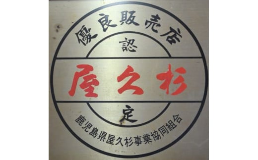 【屋久杉で創った】世界に一つだけの置物1文字(高橋工芸/026-1059)