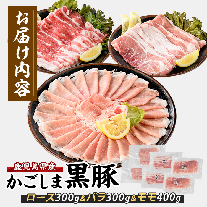 【鹿児島県産】黒豚しゃぶしゃぶセット1kg(西精肉店/010-1578) 豚肉しゃぶしゃぶ 鹿児島黒豚 黒豚ロース 豚 ロース 豚肉 ばら 豚肉 モモ もも 黒豚バラ 黒豚モモ 黒豚しゃぶしゃぶ 豚肉 豚 黒豚ロース 黒豚バラ 黒豚モモ 国産 県産 豚 しゃぶしゃぶ