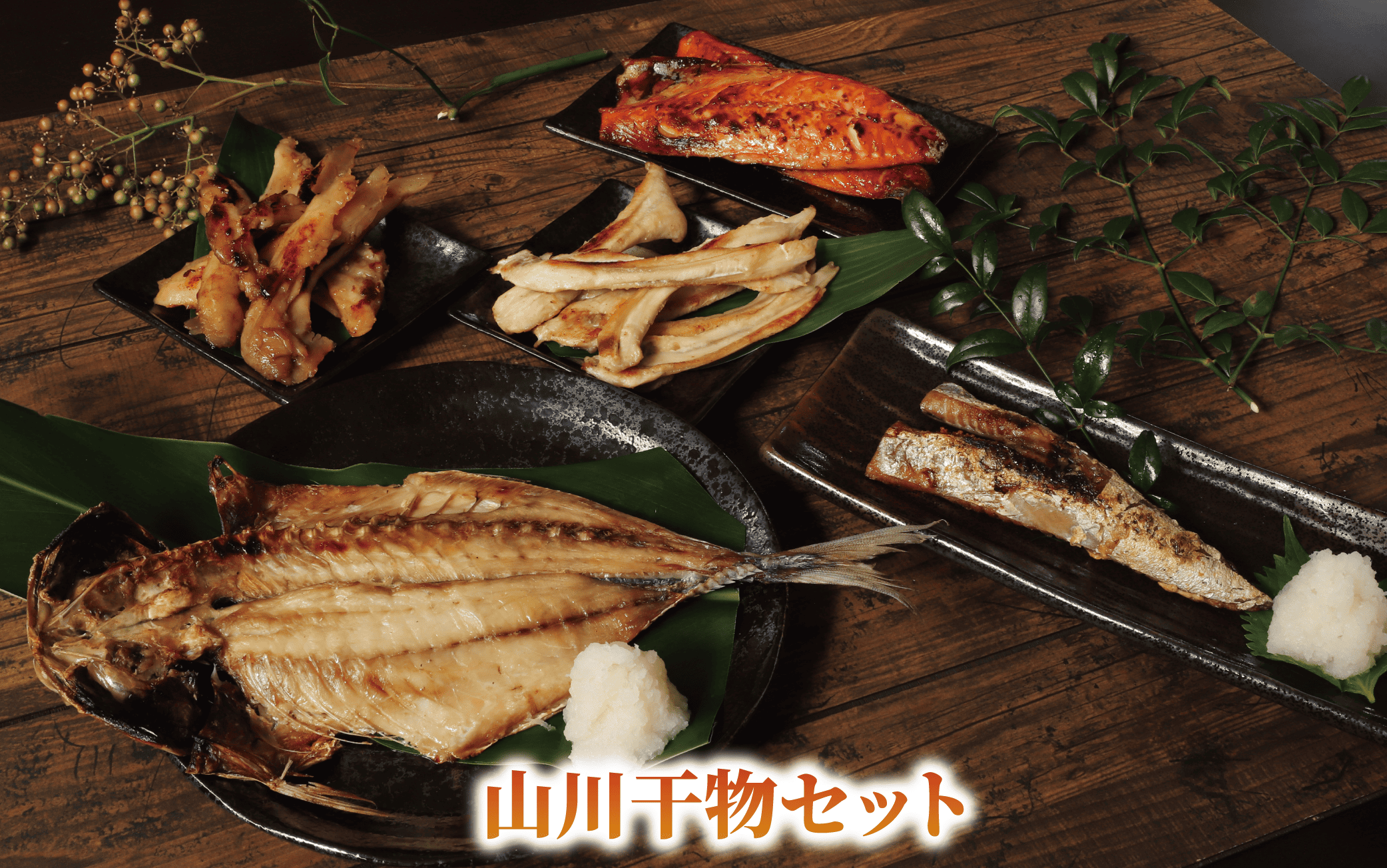 【全３回定期便】漁師が作る！味わい 定期便(指宿山川水産/Z030-1715) 魚 魚惣菜 総菜 惣菜 冷凍 干物 味噌 みそ レンジ レンチン 簡単 簡単調理 レトルト 小分け 個包装 焼くだけ 温めるだけ 和食 魚介 海鮮 天然 鯛 真鯛 ぶり 金目鯛 さば かつお 干物セット 味噌漬け 地魚 レンジパック 西京漬け