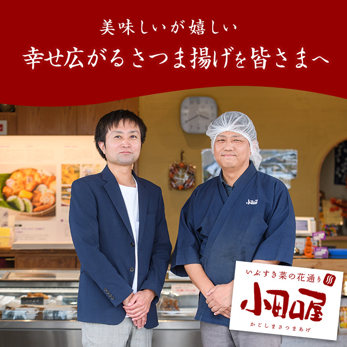 小田口屋さつま揚げ「肴づくし」全11種/27個入(岡村商店/A-114)  さつまあげ 練り物 すり身 つまみ 詰合せ 惣菜 天ぷら 鹿児島