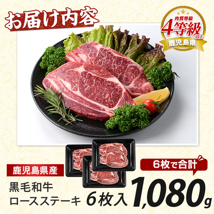 鹿児島県産黒毛和牛ロースステーキ1080g(360g×3P)(水迫畜産/039-1687) 肉 牛肉 牛 黒毛和牛 和牛 国産 鹿児島県産 鹿児島産 ロース ステーキ 牛ロース ロースステーキ A5 A4 等級 冷凍 グルメ 鉄板焼き 鉄板焼
