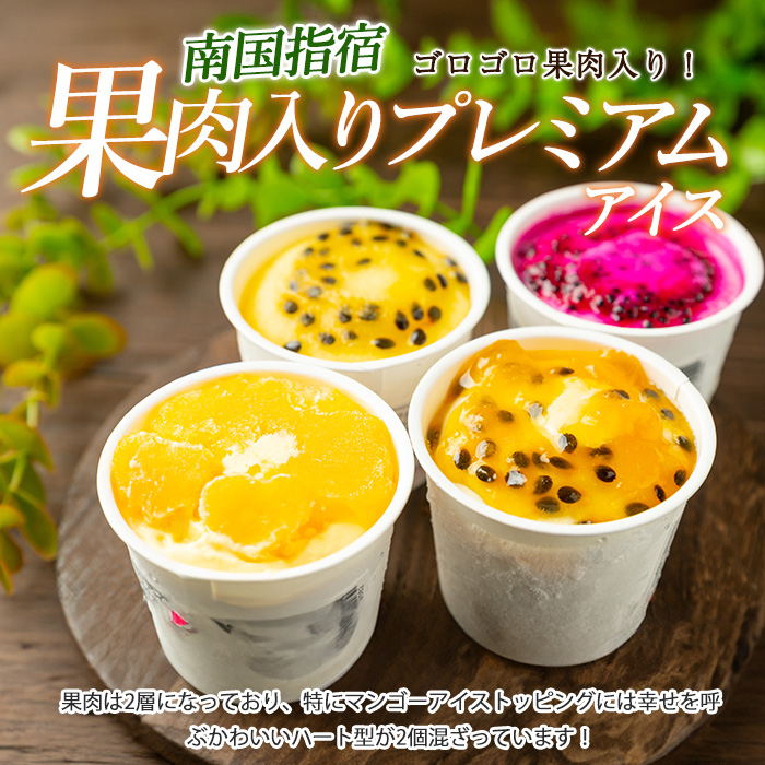 【全５回定期便】ゴロゴロ果肉入りアイス6個入定期便(マンゴーの森/IBZ040-003) アイス フルーツ マンゴー スイーツ シャーベット