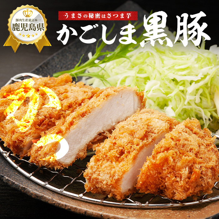 【10営業日以内に発送】かごしま黒豚ロースとんかつ用約100g×8枚(岡村商店/IB024-024)  鹿児島 黒豚 豚肉 豚 肉 六白黒豚 鹿児島県産 指宿市産 国産 ロース 豚ロース とんかつ トンカツ 豚かつ 豚カツ 冷凍 小分け 指宿市