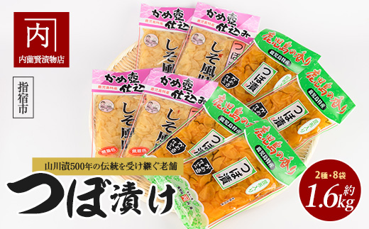 老舗「内薗賢漬物店」の本場つぼ漬セット(活お海道/010-1937)