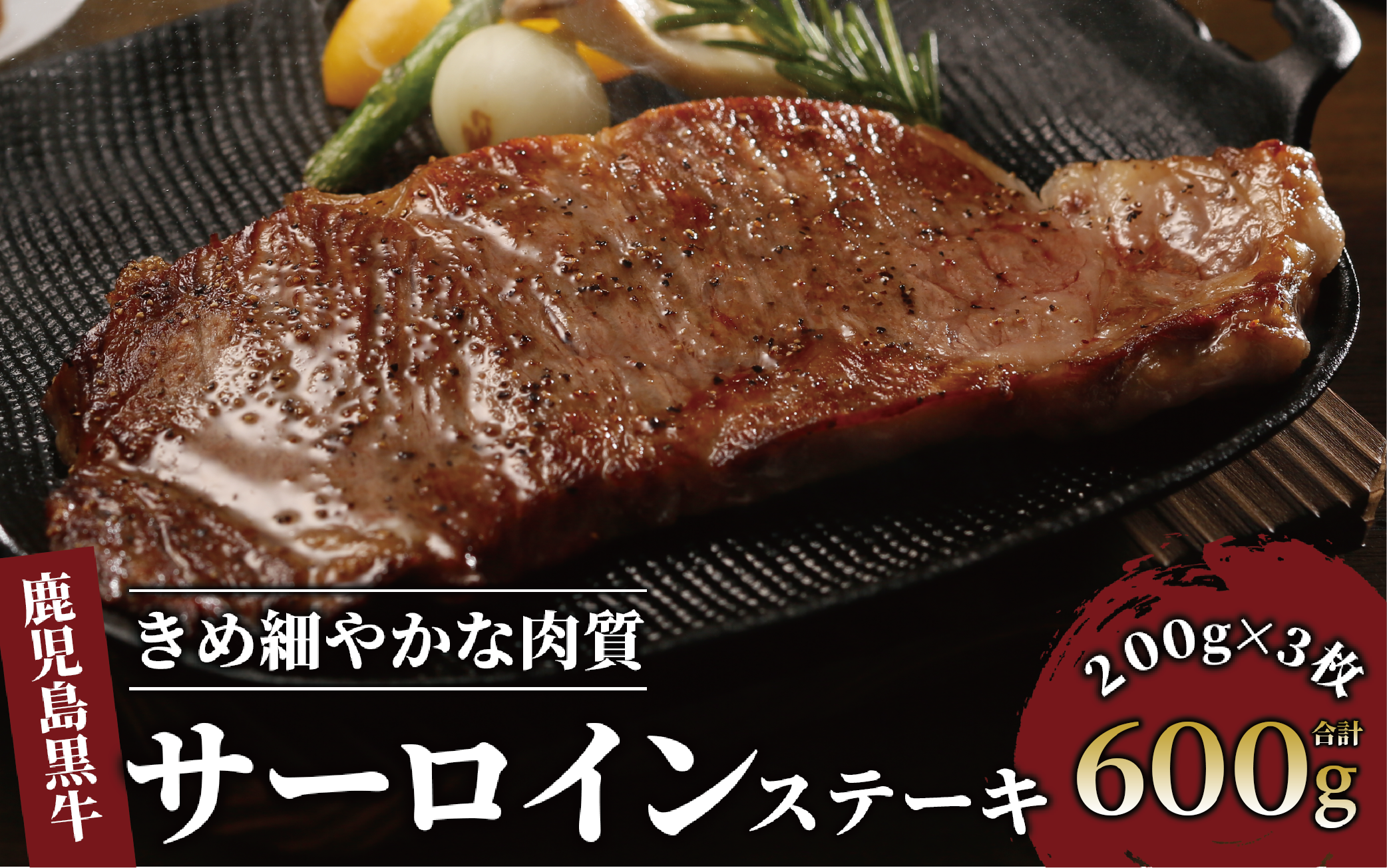 鹿児島黒牛サーロインステーキ3枚セット(JAいぶすき/033-1301)A101 牛 牛肉 黒牛 国産 鹿児島県産 鹿児島産 サーロインステーキ 黒毛和牛 九州 鹿児島 冷凍 和牛 国産