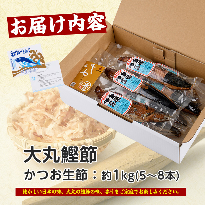 生節(かつおなまり節)プレーン約1kg(本数：5〜8本)(大丸鰹節/010-1614) 鰹 カツオ かつお なまぶし 生節 なまりぶし ツナ スモーク 燻製 サラダ トッピング おつまみ つまみ いぶすき 鹿児島 大丸 節 鰹節 かつお節 鰹節