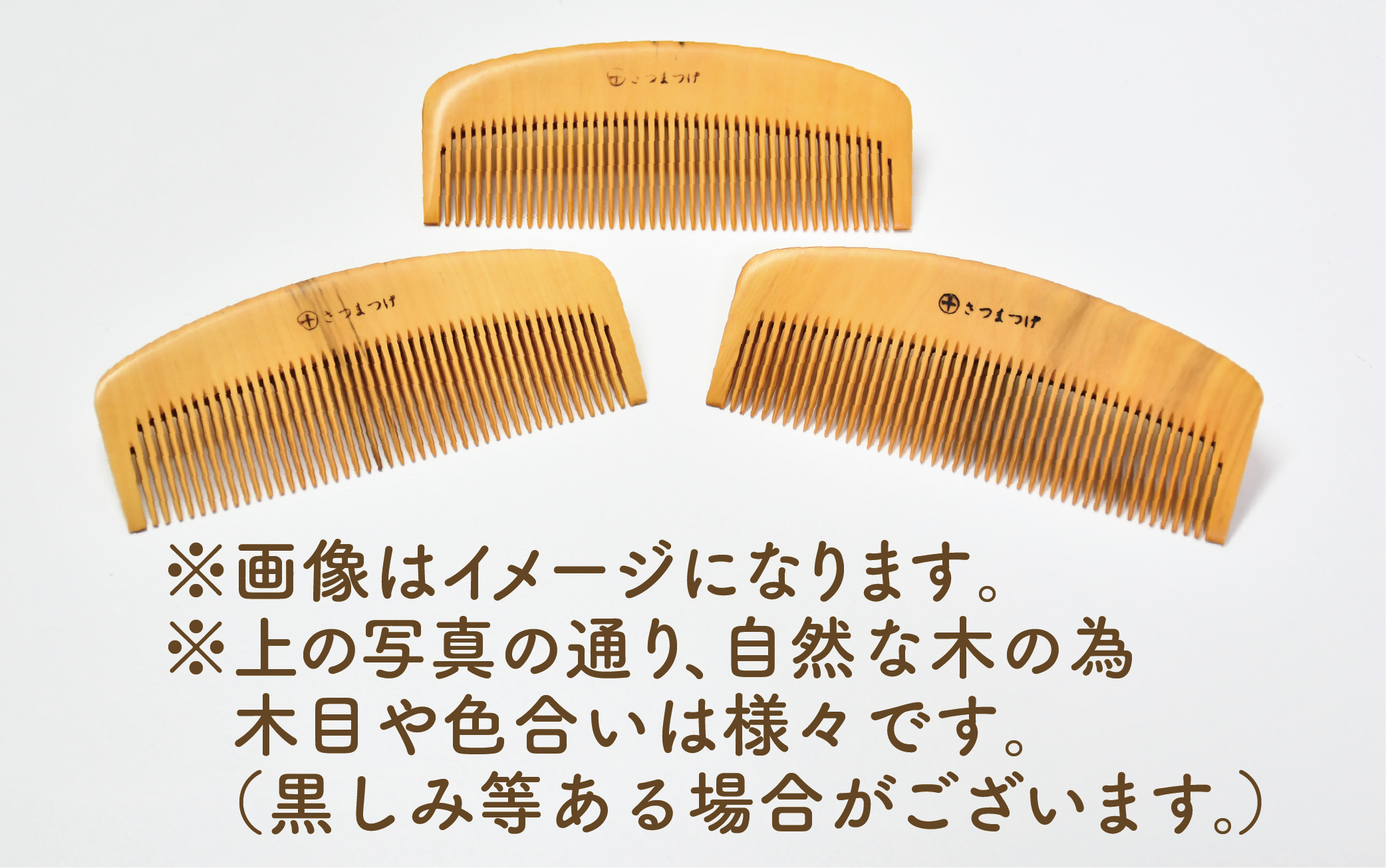 【鹿児島県指定 伝統的工芸品】薩摩つげ櫛(荒櫛)お手入れセット付※約10cm(喜多つげ/035-1115)