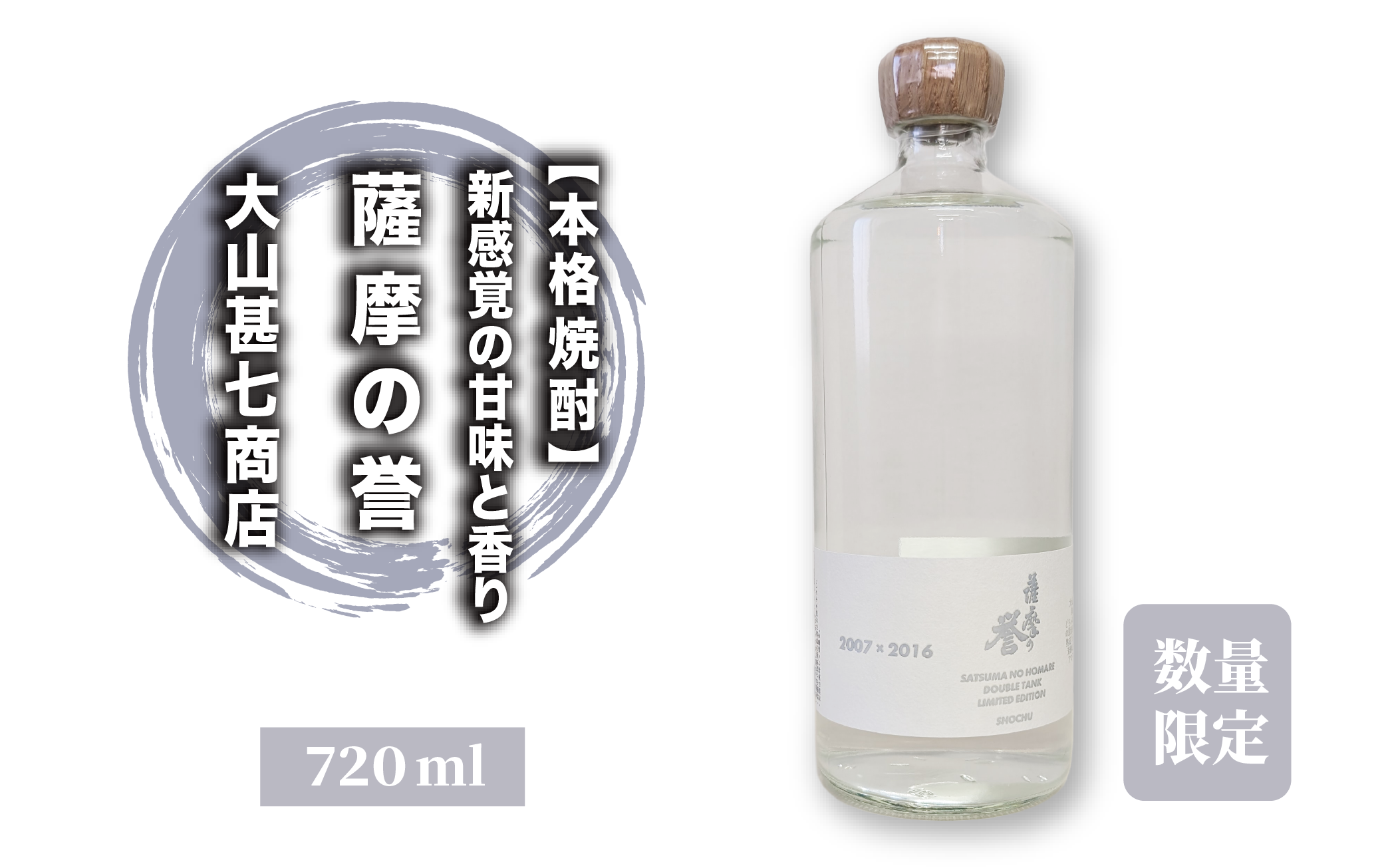 【数量限定】本格焼酎36度 薩摩の誉 DOUBLE TUNK 720ml(大山甚七商店/015-1895) 焼酎 芋焼酎 芋 お湯割り 水割り ロック ストレート 限定 いも焼酎 指宿 鹿児島 お酒 アルコール 家飲み 宅飲み 原酒 ブレンド サツマイモ さつまいも さつま芋 黄金千貫 頴娃紫 晩酌 限定品