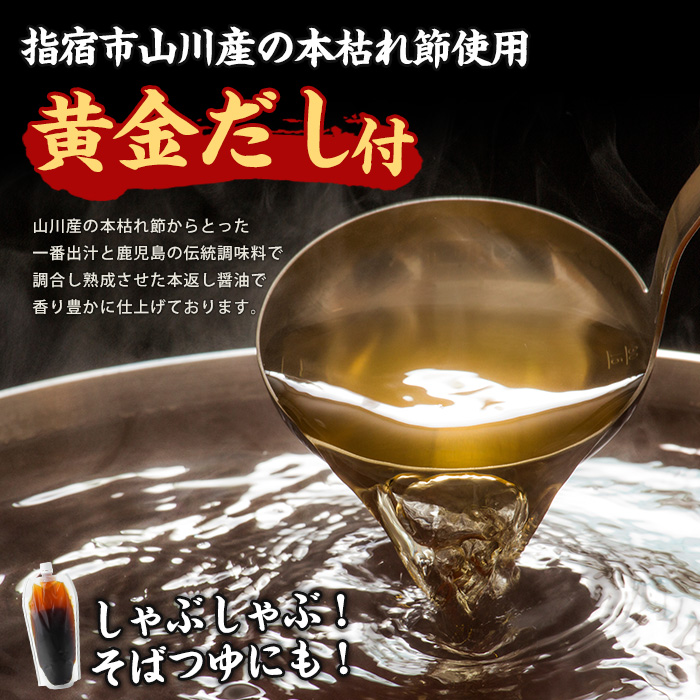 【10営業日以内に発送】【本枯れ鰹節使用の黄金だし付】そばつゆ仕立ての指宿産黒豚しゃぶ(バラとロース)セット(岡村商店/A-295) 鹿児島 黒豚 豚肉 豚 肉 バラ ロース スライス しゃぶしゃぶ 出汁付き 出汁 そば つゆ 冷凍 国産 指宿市