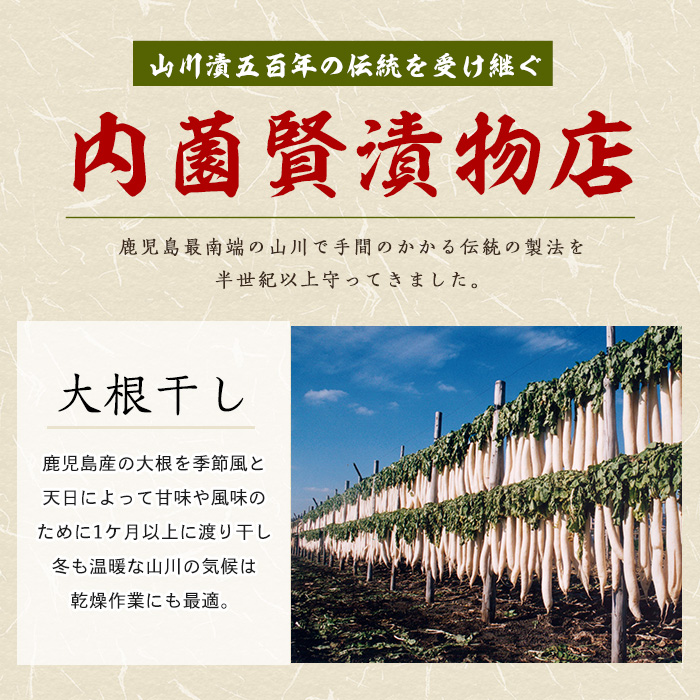 老舗「内薗賢漬物店」の本場山川漬セット(活お海道/IB046-009) 鹿児島 指宿 山川 漬物 つけもの お漬物 おつけもの やまがわ 山川漬 野菜 詰め合わせ セット お茶うけ お弁当 おかず 国産 ご飯のお供 ごはんのおとも だいこん 大根