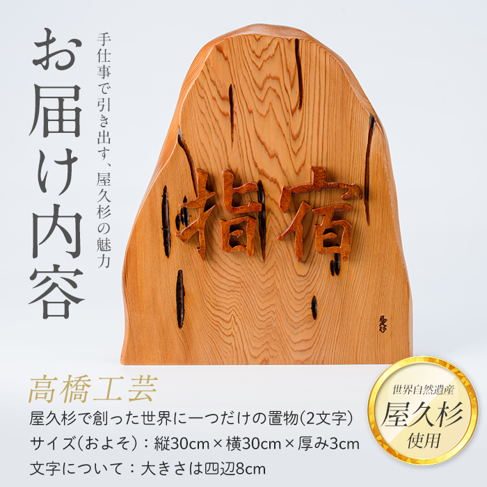 縲仙ア倶ケ譚峨〒蜑オ縺」縺溘台ク也阜縺ォ荳縺、縺縺代ョ鄂ョ迚ゥ2譁蟄(鬮俶ゥ句キ・闃ク/IB074-014)