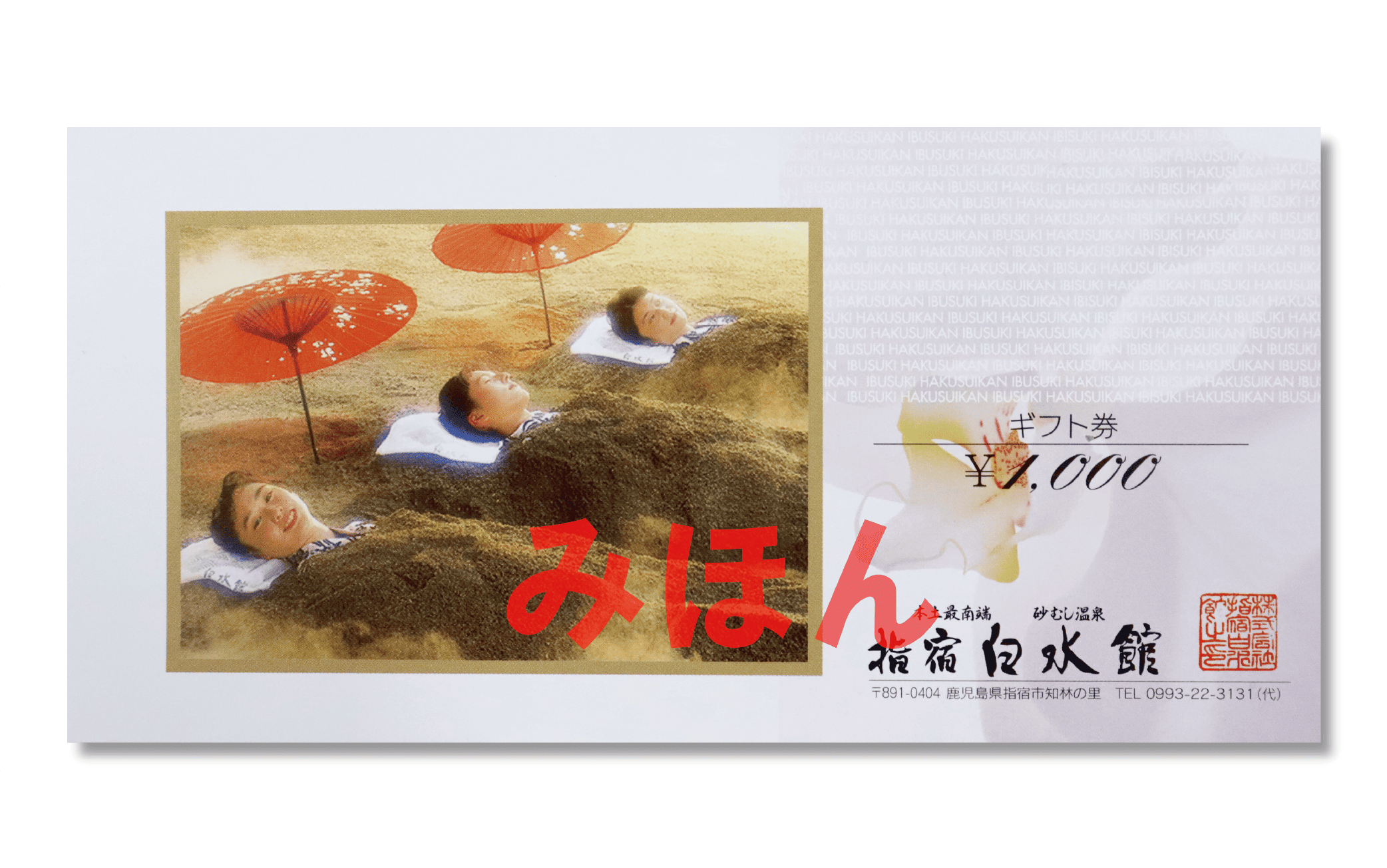 æå®¿çœæ°Žé€š ã®ããåž(90,000åå)(æå®¿çœæ°Žé€š/IB009-003) 鹿å
å³¶ æå®¿ å®¿æ³ æ
è¡ é£äº æž©æ³ ã®ãã èŽççš