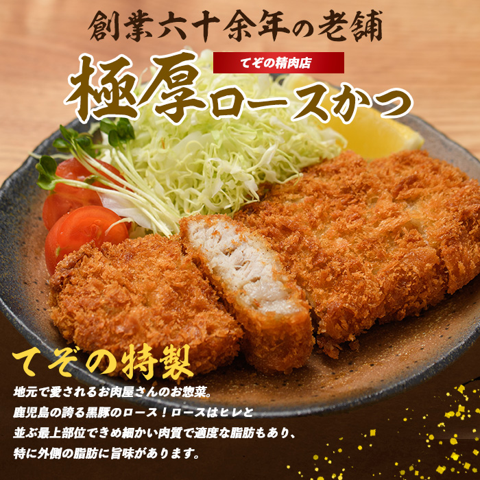 〈てぞの自家製〉極厚黒豚ロースカツ衣付き130g×6枚(てぞの精肉店/IB076-005) 黒豚 豚肉 冷凍 国産 お肉 しゃぶしゃぶ ロース 希少部位
