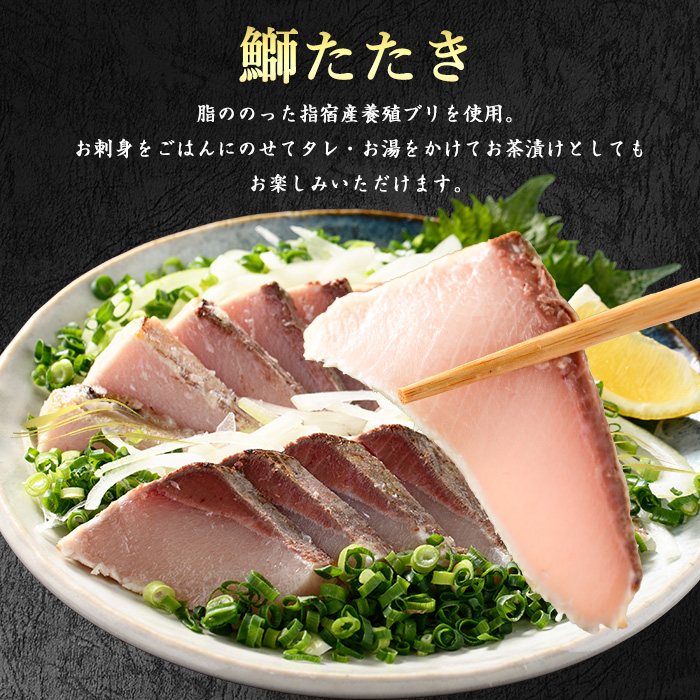 【 カツオ ・ ブリ の たたき だしポン酢付き！】 海の幸満喫セット(指宿食品/014-1037) 鰹 かつお 鰤 ぶり 魚 さかな 魚介 海鮮 海鮮丼 冷凍 刺身 タタキ 炙り あぶり 新鮮 鮮度 ポン酢 ぽんず ぽん酢 国産 鹿児島県産 鹿児島産 セット 組み合わせ 鰤のたたき ぶりのたたき カツオのたたき かつおのたたき かつおたたき ぶりたたき 鹿児島 山川