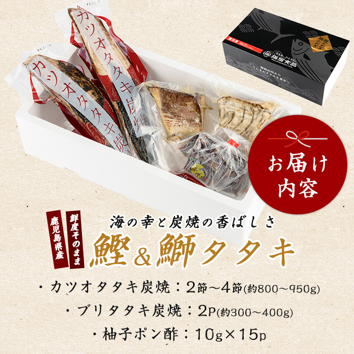 【 カツオ ・ ブリ の たたき だしポン酢付き！】 海の幸満喫セット(指宿食品/014-1037) 鰹 かつお 鰤 ぶり 魚 さかな 魚介 海鮮 海鮮丼 冷凍 刺身 タタキ 炙り あぶり 新鮮 鮮度 ポン酢 ぽんず ぽん酢 国産 鹿児島県産 鹿児島産 セット 組み合わせ 鰤のたたき ぶりのたたき カツオのたたき かつおのたたき かつおたたき ぶりたたき 鹿児島 山川