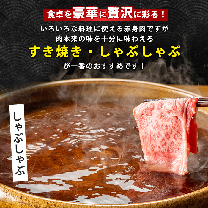 鹿児島県産黒毛和牛赤身スライス620g(310g×2P)(水迫畜産/010-1689) 肉 牛肉 牛 黒毛和牛 和牛 国産 鹿児島県産 鹿児島産 モモ ウデ ロース 肩ロース モモ肉 ウデ肉 指宿 いぶすき すき焼き しゃぶしゃぶ すきやき 小分け