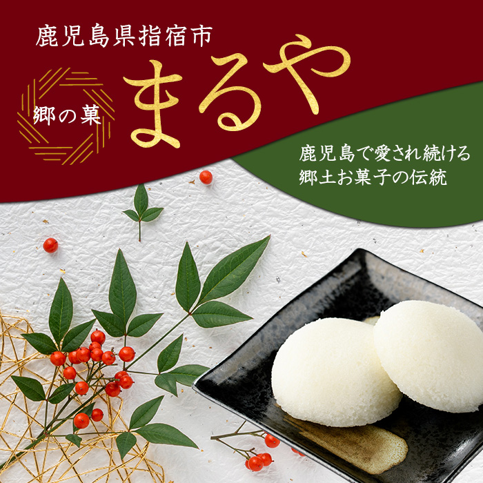 まるやのかるかん20個入り(まるや食品/012-1230) 菓子 和菓子 おやつ スイーツ かるかん 饅頭 いぶすき