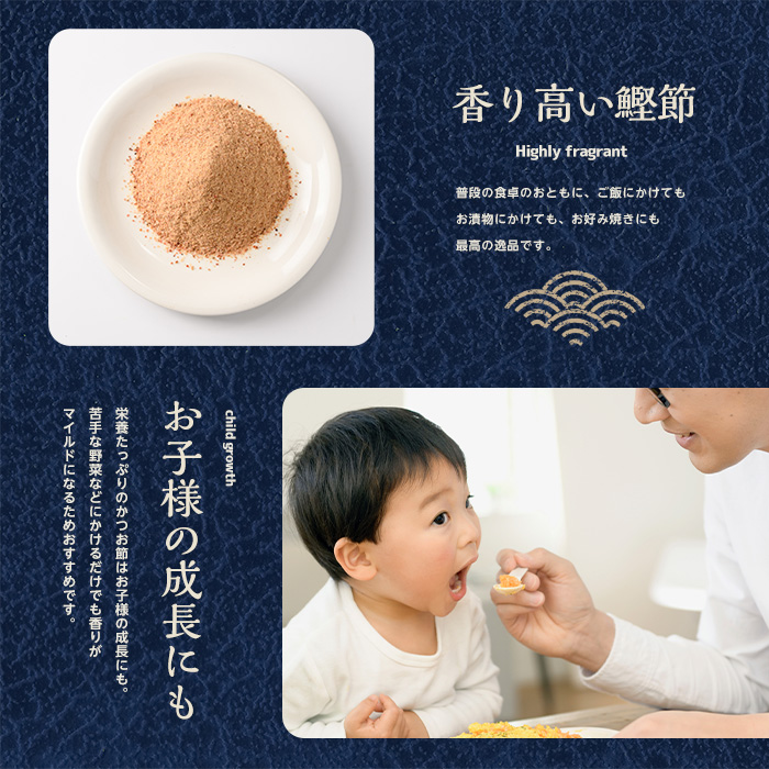 【訳あり・簡易包装】最高級の本枯節 かつおともだち本枯節粉50g×7袋(カネニニシ/IB056-010) 鰹節 かつお節 かつおぶし 特産品 いぶすき 鹿児島 鰹 加工品 だし みそ汁 魚介類 海鮮 特選 調味料 トッピング 