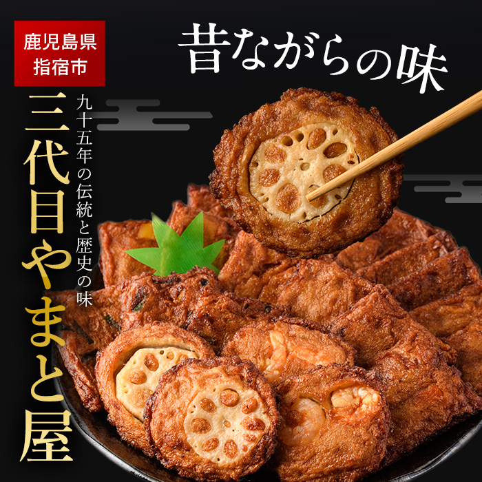 【全３回定期便】昔ながらの さつま揚げ ＆ 鰹 珍味 定期便 (やまと屋/Z-055)  鰹パック  さつまあげ 練り物 すり身 つまみ 詰合せ 惣菜 天ぷら 鹿児島