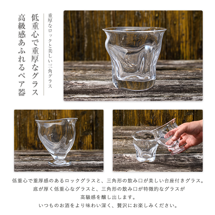 ロックグラス・つらら三角口グラス(ペアセット)(宮澤ガラス/IB095-010)グラス コップ ぐい呑み ロック 氷 ウイスキー 水割り 工芸品 ガラス