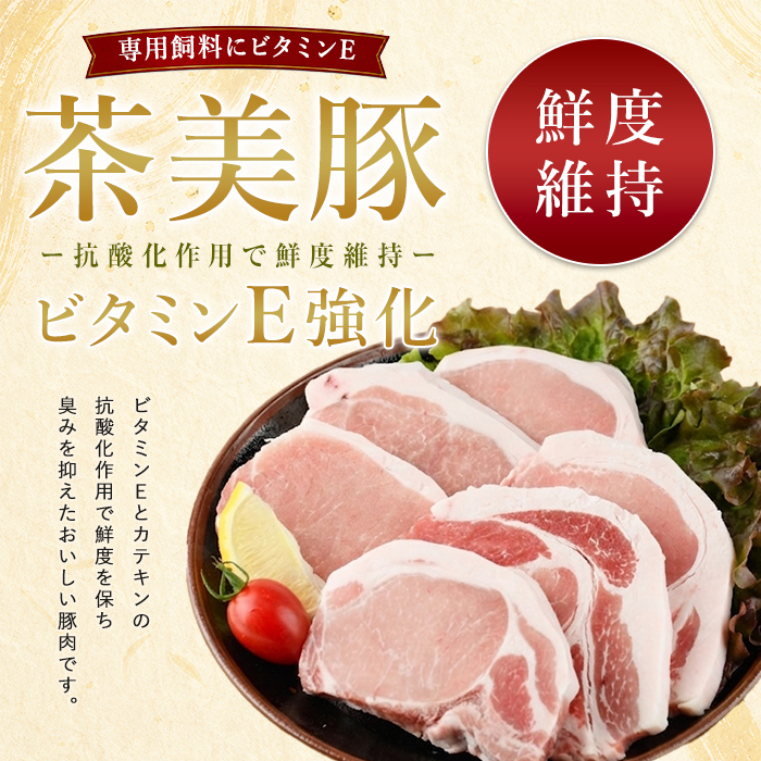 鹿児島茶美豚ロース（とんかつ用）900g(JAいぶすき/IB045-003)L-1401 肉 国産 国産豚 国産豚肉 小分け パック 使い勝手 便利 とんかつ とんかつ肉 精肉 食品 料理 アレンジ 冷凍 お弁当 おかず 鹿児島 茶 チャーミートン 豚 豚肉 豚とんかつ 豚肉とんかつ 揚げ物 ステーキ ポークステーキ トンテキ 鹿児島 鹿児島県 鹿児島県産 指宿 指宿市 いぶすき