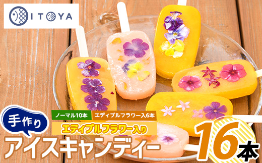 手作りアイスキャンディー エディブルフラワー入り 計16本(たいやき絲や/010-1910) 鹿児島 手作り アイス アイスキャンディー 氷 氷菓子 スイーツ おやつ ミルク あずき チョコ 抹茶 パイン りんご ぶどう マンゴー グァバ パッションフルーツ セット 詰合せ 冷凍