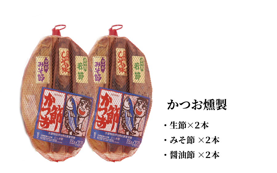 焼酎「薩摩藩」・「至高の紫」とかつお燻製(にしき屋/024-1318) 焼酎 芋 本格焼酎 本格芋焼酎 芋焼酎 さつまいも 酒 アルコール 蔵元 特選 焼酎 鹿児島 焼酎 セット おつまみ セット 晩酌 セット かつおの生節 かつおのみそ節 かつおの醤油節 かつお カツオ 鰹 焼酎 いも 本格焼酎