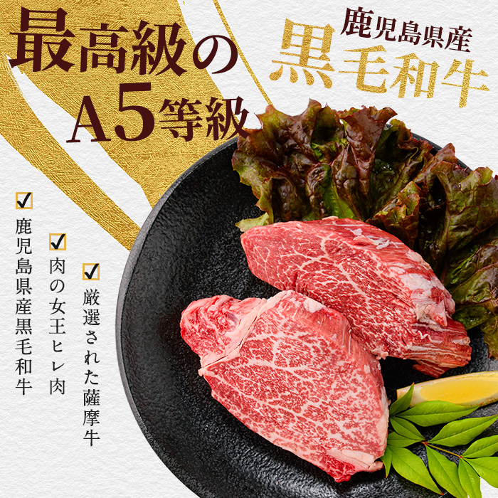 薩摩牛 極 ヒレステーキ 300g(2枚入)(カミチク/026-1657) A5 国産 牛肉 牛 ブランド牛 ヘレ ヘレ肉 黒毛和牛 鹿児島県産 黒毛 A5ランク 国産牛 お肉 肉 ヒレ ヒレ肉 鉄板焼き 鹿児島 指宿 鹿児島県産 ギフト おかず ご褒美 ステーキ 和牛 冷凍 厚切り 厚切りステーキ きわみ 極み 薩摩 薩摩牛 さつま