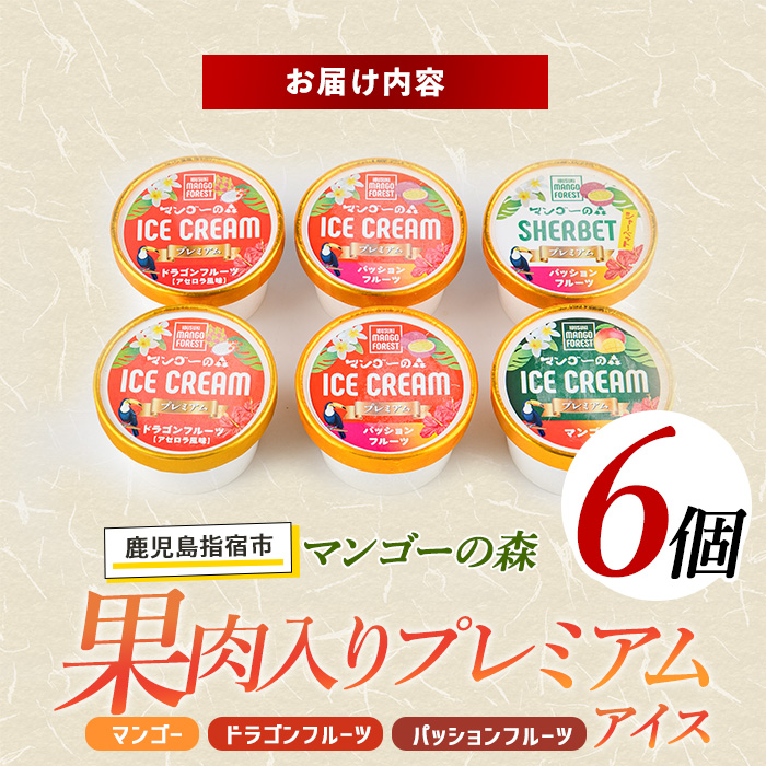 ãŽããŽãæèå
¥ããã¬ãã¢ã ã¢ã€ã¹6åã»ãã(ãã³ãŽãŒã®æ£®/IB040-007)