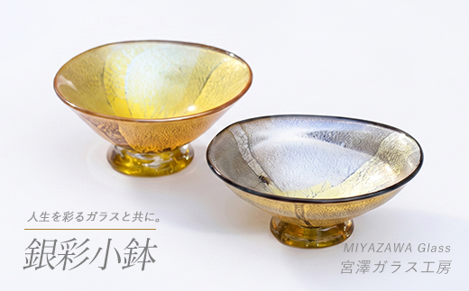 銀彩小鉢セット(宮澤ガラス/IB095-008) 一品料理 お祝い 記念日 ギフト