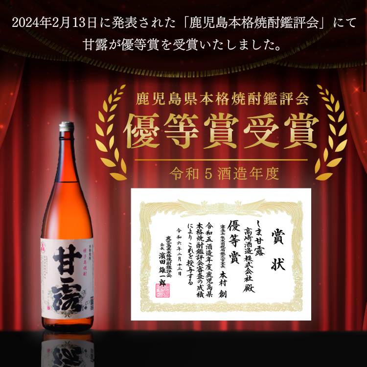 種子島 芋 焼酎 「甘露」 紙パック　NFN689【500pt】 // いも焼酎 芋焼酎 本格焼酎 本格芋焼酎 本格いも焼酎 お湯割り ロック 水割り 25度 さつまいも 優等賞 黄金千貫 こがねせんがん 